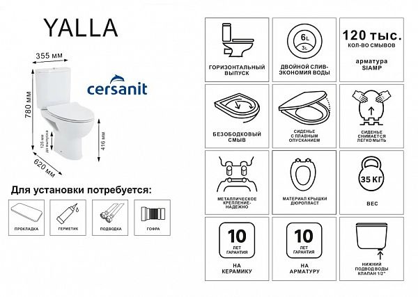 Унитаз Cersanit Yalla Clean On 011 3/6 DPL EO безободковый Выпуск Горизонтальный