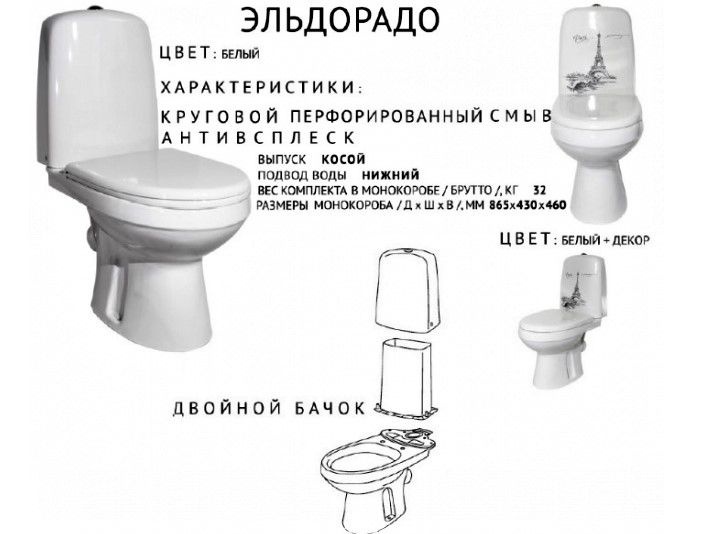 Унитаз Оскольская Керамика Эльдорадо Люкс Декор Косой Выпуск